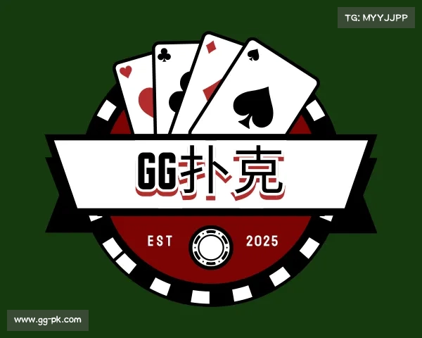 认识gg扑克